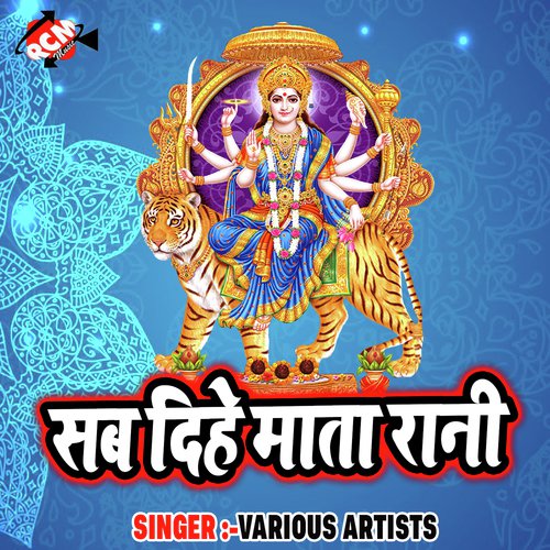 Mai Ke Bhajan Tu Bajaw - Various Artists