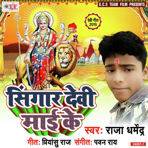 Aeli Devi Mai - Raja Dharmendra