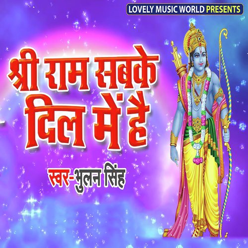 Shree Ram Sabke Dil Me Hai - Bhulan Singh