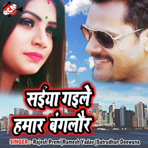 Bhatra Bhatra Karat Rahlu - Rajesh Premi, Ramesh Yadav, Satrudhan Deewana