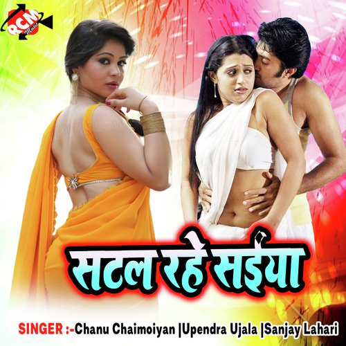 Naya Sal Me - Sanjay Lahari, Upendra Ujala, Chanu Chaimoiyan