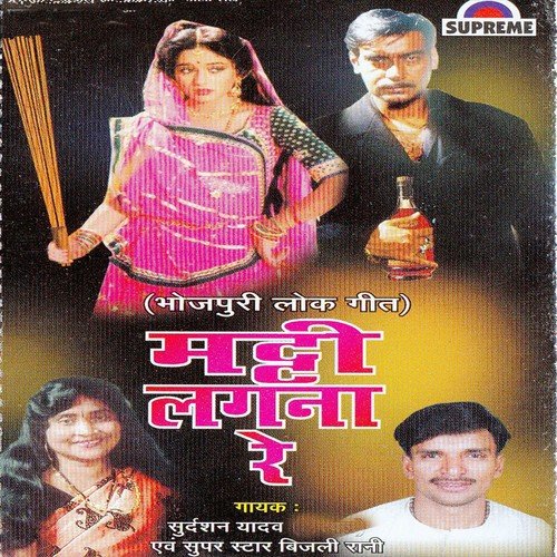 Balma Baletha Humar Deware Mithae Ji - Sudarsan Yadav, Bijali Rani