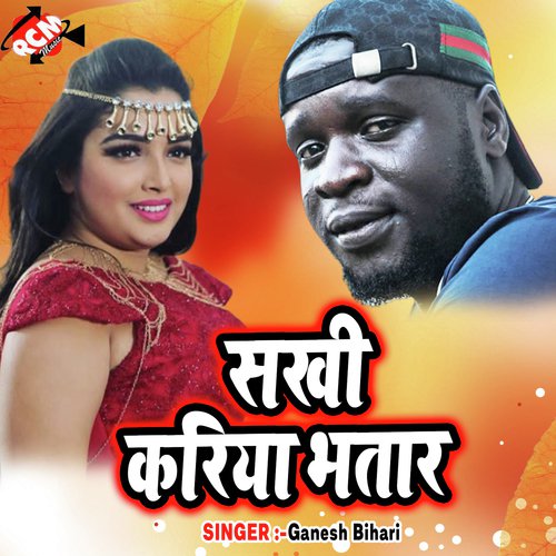 Band Kake Killi Raja Mare Sata Sat - Ganesh Bihari