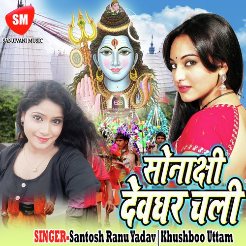 Gaura Uthaai Ganga Ji Ke Pani - Santosh Ranu Yadav, Khushboo Uttam