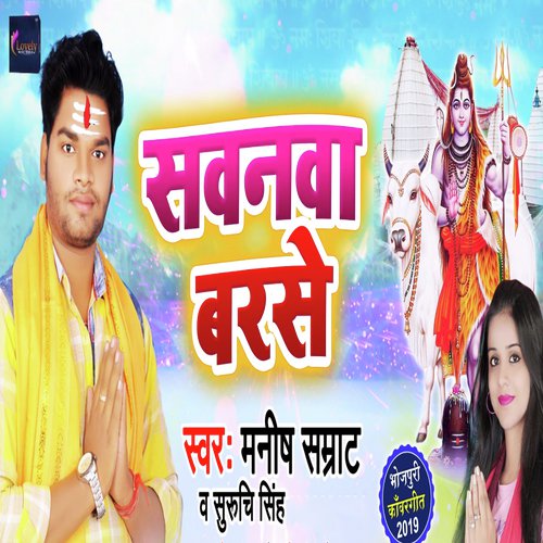 Sawanwa Barse - Manish Samrat