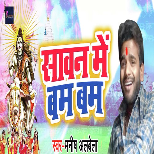 Sawan Me Bam Bam - Manish Albela