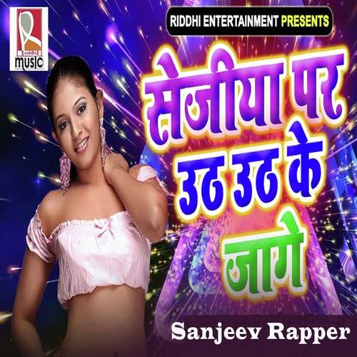 Sejiya Par Uth Uth Jage - Sanjeev Rapper