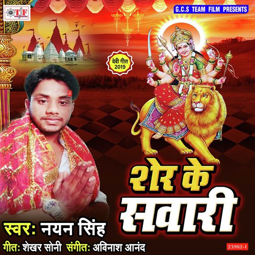Sher Ke Sawari - Nayan Singh