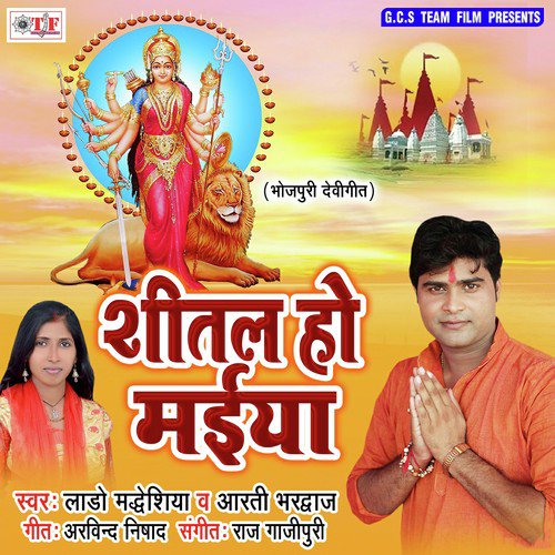 Kawan Maiya Gor Badi - Lado Madheshiya
