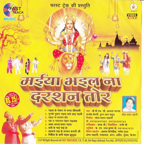 Maiya Le Gaini Le Gaini Thawe - Archana Sargam, Bps Ji, Santosh Bairagi