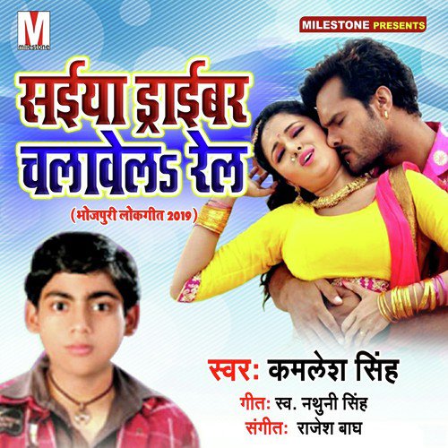Nayanawa Kacha Kach Marele - Kamlesh Singh
