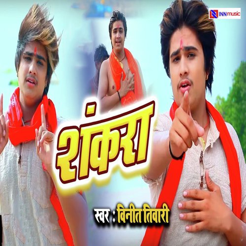Shankara - Vineet Tiwari