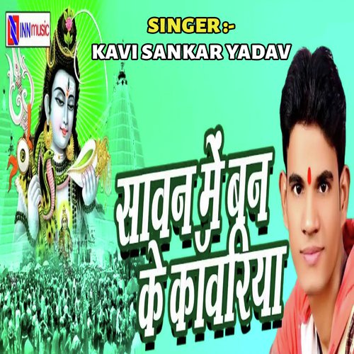Sawan Me Ban Ke Kawadiya - Kavi Sankar Yadav