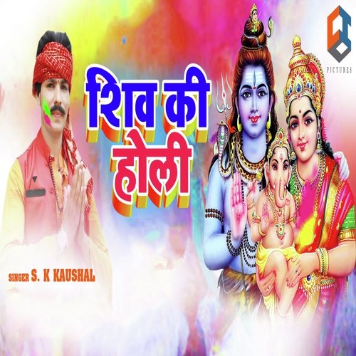 Shiv Ki Holi - S K Kaushal