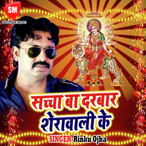 Dhaini Chhati Pe Apna Kalsa - Rinku Ojha