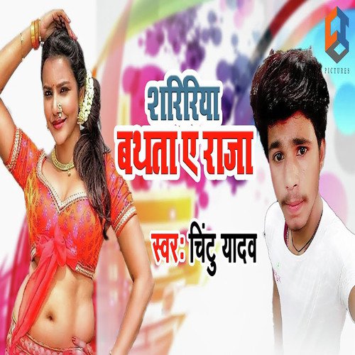 Shaririya Bathata Ae Raja - Chintu Yadav