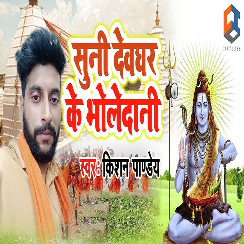 Suni Devghar Ke Bholedani - Kishan Pandey