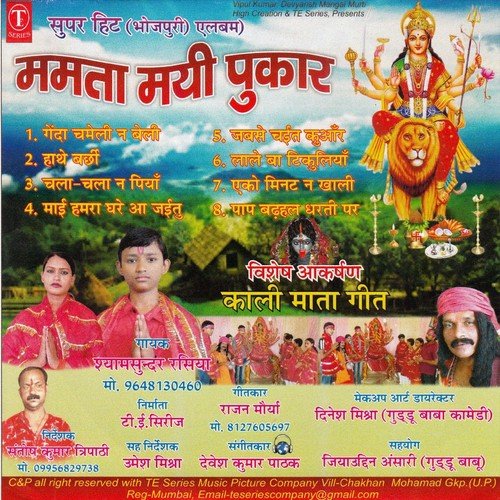 Maai Humra Ghare Aa Jaitu - Shyam Sundar Rasiya
