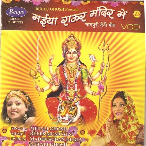 Jhanjhariya Kare Jhankar - Mitali Ghosh