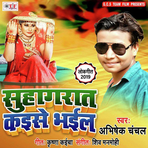 Dhori Bhail Youtube Ho - Abhishek Chanchal, Abhishek Chanchal