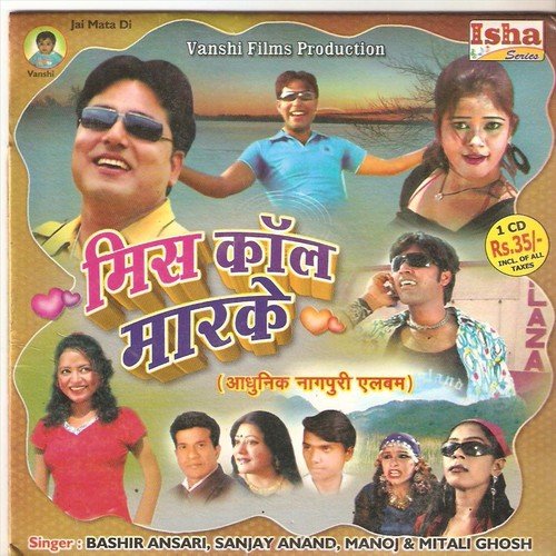 Do Duni Char Huwa Re - Mitali Ghosh, Sanjay Anand, Manoj, Bashir Ansari