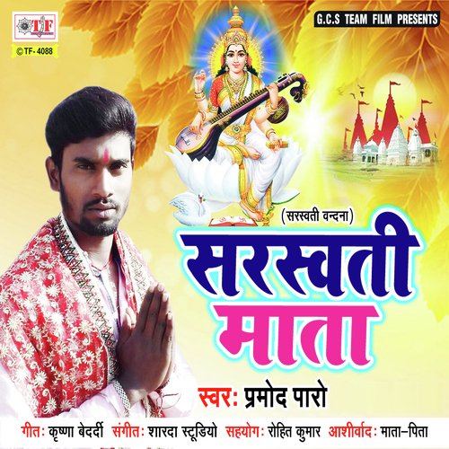Ferda Hamaro Pe Najariya - Sangam Yadav, Sangam Yadav
