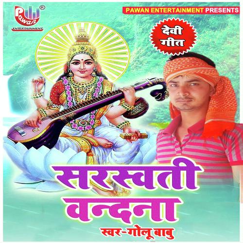 Sarswati Bandana - Sangam Yadav, Sangam Yadav
