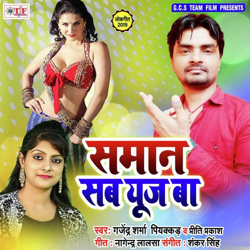 Saman Bhail Use Ba - Gajendra Sharma, Priti Prakash, Gajendra Sharma, Priti Prakash