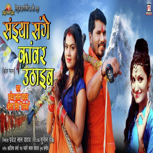 Saiya Sanghe Kawar Uthaeha - Pravesh Lal Yadav, Antra Singh Priyanka