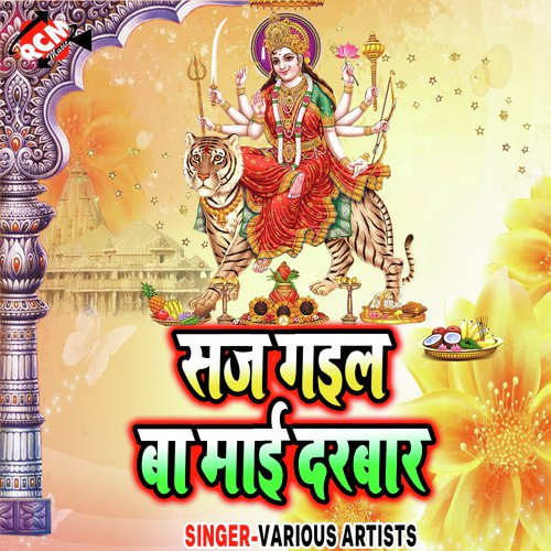 Mora Laver Ke Chapal Bhula Gayo Re - Various Artists