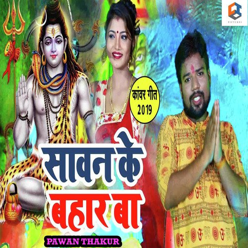 Sawan Ke Bahar Ba - Pawan Thakur