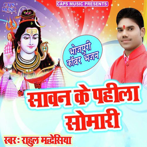 Sawan Ke Pahila Somari - Rahul Madheshiya