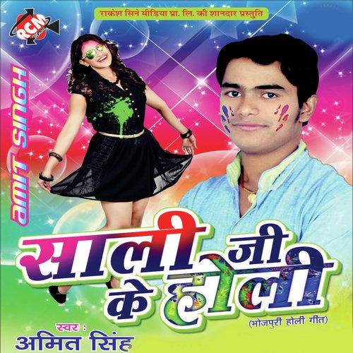 Sejiye Pe Khele Circket Ho - Amit Singh