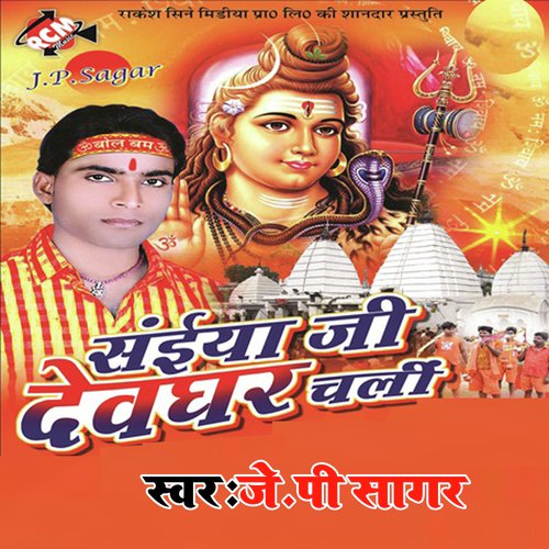 Bataba Ye Panda Baba - J.P. Sagar