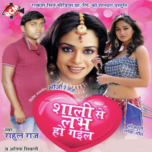 Rakha Hai Belana Baba Par Aas Ho - Rahul Raj, Anita Shiwani