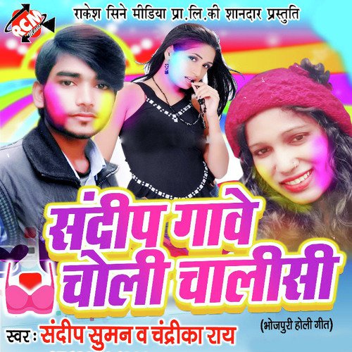 Aail Holiya - Sandeep Suman