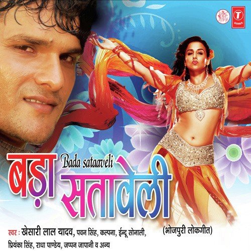 Nahaile Baani Raja Ji - Khesari Lal Yadav