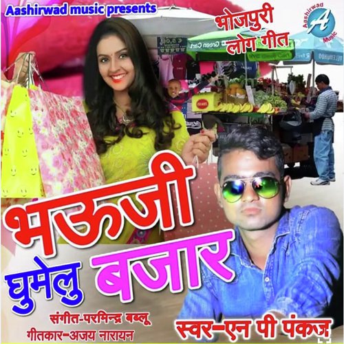 Bauji Ghumelu Bazar - Anand Deva