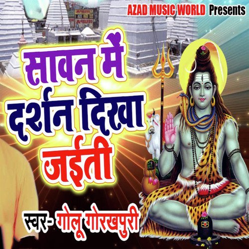 Savan Me Darshan Dikha Jaiti - Golu Gorakhpuri