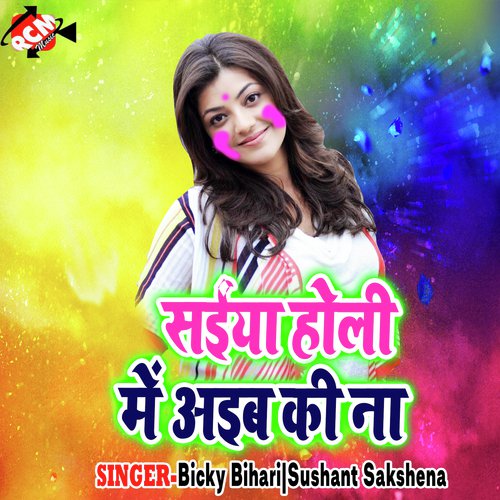 Uthal Ba Dardiya - Bicky Bihari, Sushant Sakshena