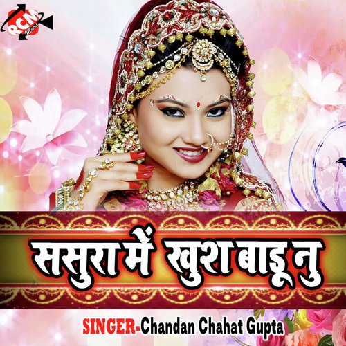 Sejiya Par Har Jale - Chandan Chahat Gupta