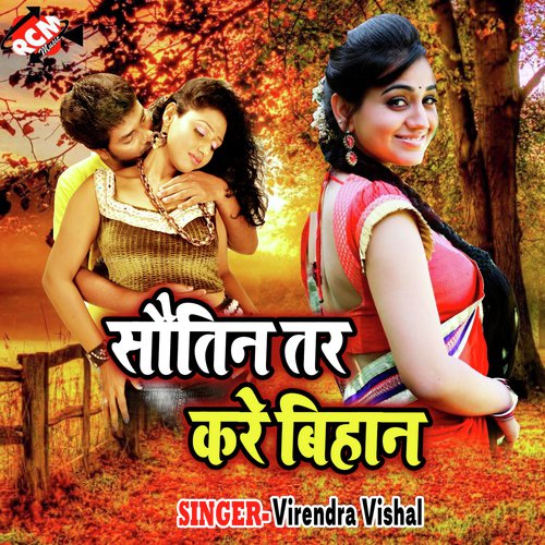 Kahe Badu Lajat Bhaujo - Virendra Vishal