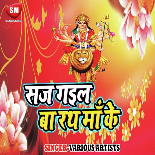 Sato Bahin Ke Gharhi Bolayib - Various Artists