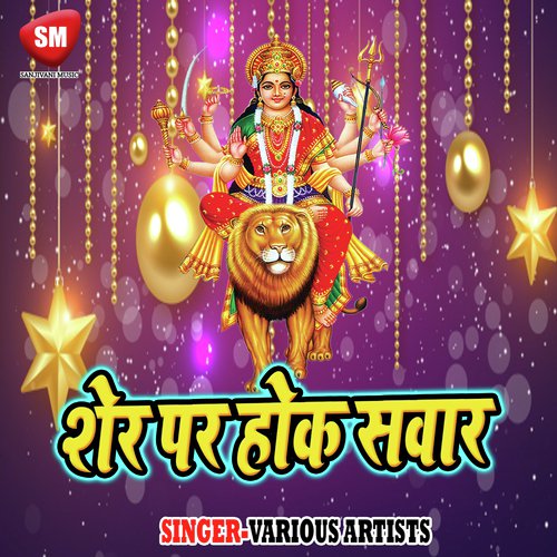 Mil Ke Lagao Jaykare - Purnima, Rahul, Raj Gaurav