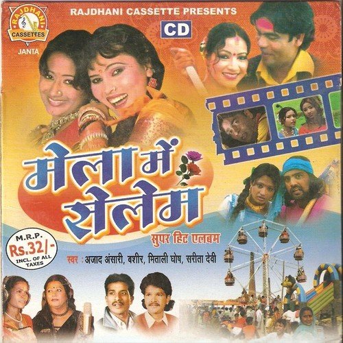Ghar Dura Angana Ke - Azaad Ansari, Mitali, Sarita