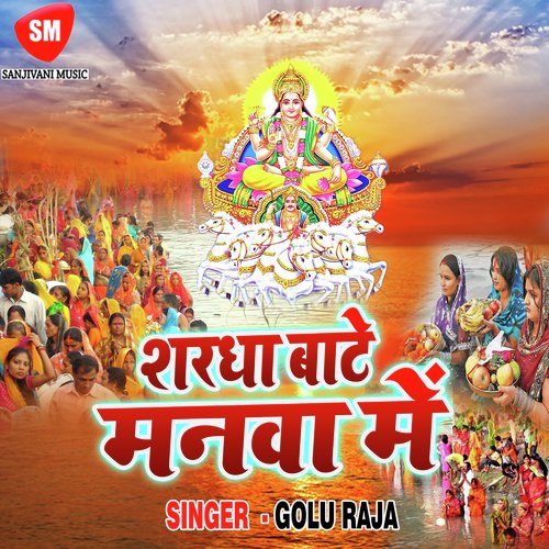 Saiya Ho Gari Dhari - Various Artists
