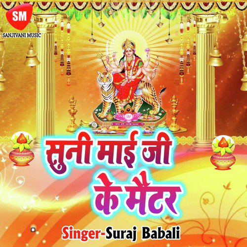 Durga Mai Ke Jhanda Sari Duniya Me Lahari - Suraj Babali