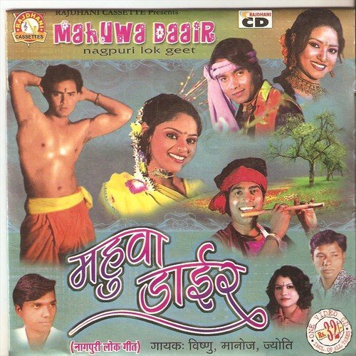 Amba Manjara Gaile Koyal Kuhuke - Manoj, Jyoti, Vishnu