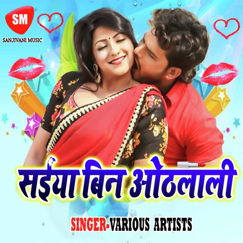 Saiya Jala Tu Jab Pardesh - Various Artists