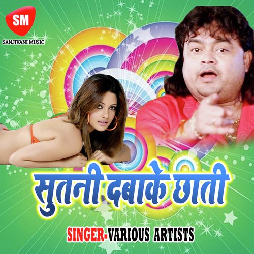 Sut Gail Ho Dewara Dal Ke Bhitariya - Various Artists